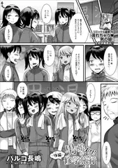 男の娘とイク! 修学旅行 ～後編～