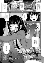 キミの連れ子に恋してる。7