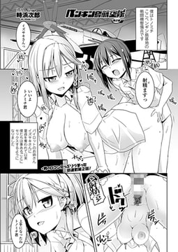 ペンギン島航空隊 第2話 [辰巳出版]