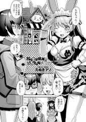 おち○ぽ喫茶はめウサギにようこうそ!