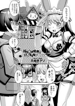 おち○ぽ喫茶はめウサギにようこうそ! [辰巳出版]