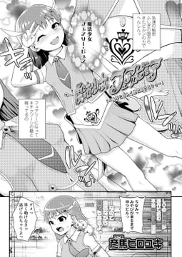 魔法少女 フェアリーピュア 触手になんて絶対負けないっ 茜新社 Dlsite 成年コミック R18