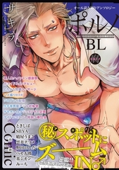 ポルノBL【特典付き】 [英和出版社]