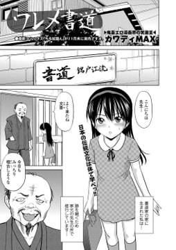 ワレメ書道 [一水社]