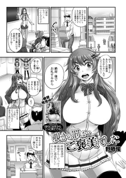 覗きの罰は…ご褒美でした [一水社]