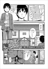 御手洗荘のお手洗い 第1話 ようこそ御手洗荘へ