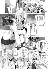 UNDER GROUND ～女格闘家敗北凌○～