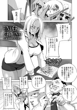 UNDER GROUND ～女格闘家敗北凌○～ [エンジェル出版]