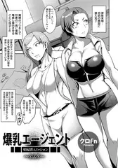 爆乳エージェント ～娼婦潜入ミッション/SideS～