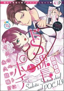 ドS課長とポチ（単話版） [ぶんか社]