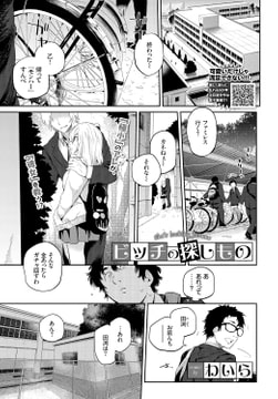 ビッチの探しもの [文苑堂]