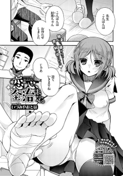 恋心、全治未定。 [文苑堂]