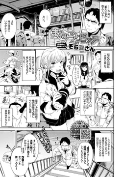 まねごとビッチ [文苑堂]