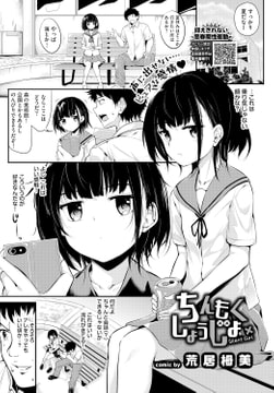 ちんもくしょうじょ [文苑堂]