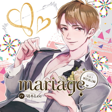 『mariage−マリアージュ』Vol.1 −峯岸達己編− [Tunaboni Collections]