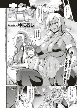 ナジとスルト [ジーオーティー]