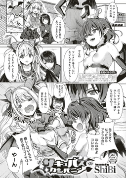 サキュバスカンパニー （3） [ジーオーティー]