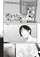 アイドルはトイレなんか行かない! （5）