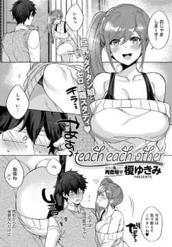 teach each other [ジーオーティー]