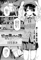 犯罪者たちの夜～濡れ透けJKヒッチレ○プ!～
