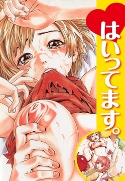 はいってます。 [ゴマブックス]