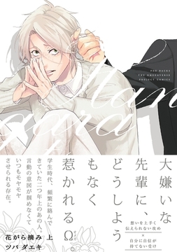 花がら摘み 上 [ふゅーじょんぷろだくと]