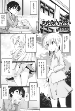 ついてるあの子 [ヒット出版社]