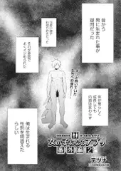 女の子になるアプリ 番外編2