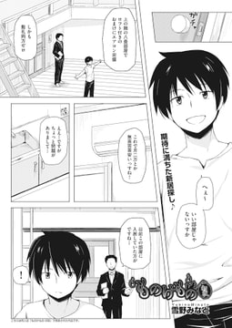 ものけもの 初夜 [ヒット出版社]