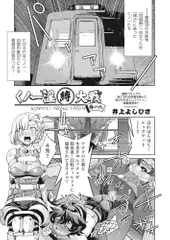 くノ一淫縛大戦 巻の六