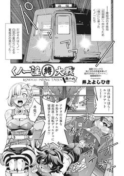 くノ一淫縛大戦 巻の六 [ヒット出版社]