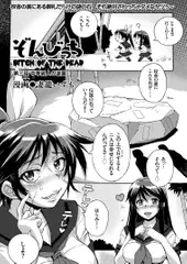 ぞんびっち（3）
