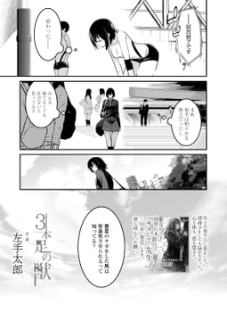 3本足の獣 [茜新社]