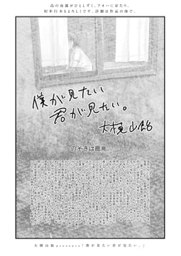 僕が見たい君が見たい。 [茜新社]