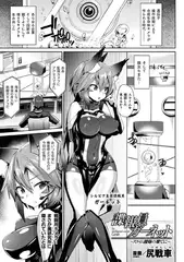 諜報員ガーネット～スライム陵○の果てに～【単話】