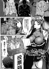 敗北の女魔将軍～人間に売られて娼婦堕ち～【単話】