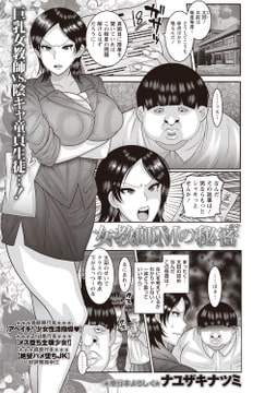 女教師Ｍの秘密 [三和出版]