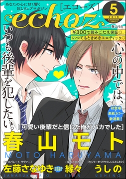 echoz　2019年5月号 [海王社]