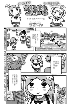 ういきき 第1悶 素直コンビニの話 [茜新社]