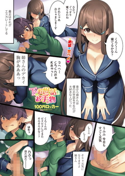 下のお世話もお手の物 [辰巳出版]