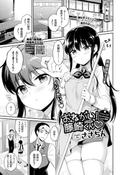 おねがい!藤崎くん [文苑堂]