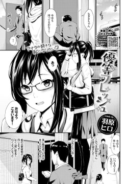 優等フレッシュ [文苑堂]