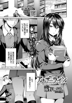 アナザー ライン [文苑堂]