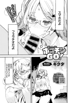 ポコチンGO! [文苑堂]