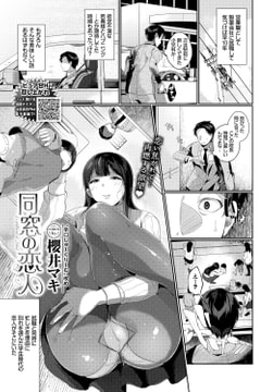 同窓の恋人 [文苑堂]