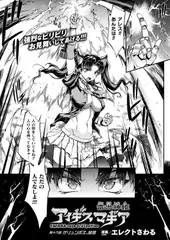 雷光神姫アイギスマギア―PANDRA saga 3rd ignition― 第十六節【単話】