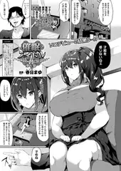 催○アイドル～ハッピークローバーが散り堕ちるまで～ 第6幕【単話】
