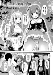 ハーフエルフ姉妹の受難【単話】