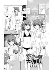 デビュー大作戦