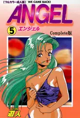 ANGEL 5 Complete版【フルカラー成人版】